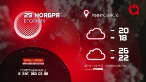 Об истории и погоде на 29 ноября