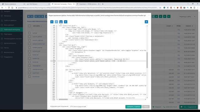 Изменяем «Контактную информацию»