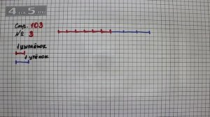 Страница 103 Задание 3 – Математика 3 класс Моро – Учебник Часть 1