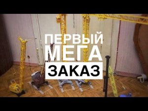 Масштабные модели. Башенный кран. Гусеничный кран | TowerCrane | Model