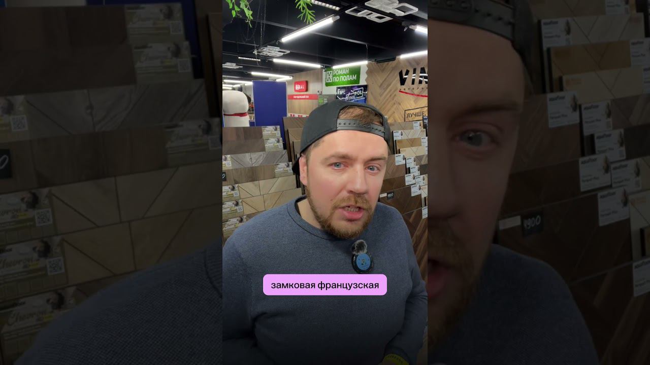 Самый надежный кварцвинил в формате французской елки смотреть онлайн