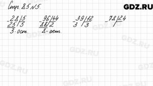 Стр. 85 № 5 - Математика 3 класс 2 часть Моро