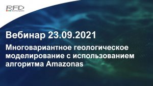 тНавигатор 4-я серия Вебинаров | 2021 (RU): 01 Алгоритм Amazonas