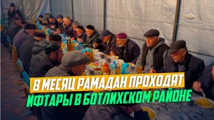 Благотворительные ифтары проходят в Ботлихском районе весь Рамадан