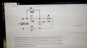 Простая схема ночника на 220в 5мА из старой LED лампы