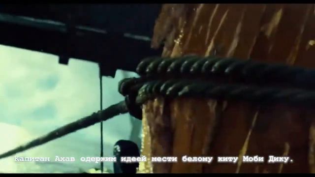 Герман Мелвилл "Моби Дик, или Белый Кит" смотреть онлайн