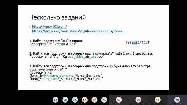 Урок 7. Регулярные выражения