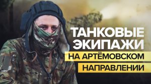 Точные, быстрые, бесшумные: боевая работа танкового экипажа Т-80БВМ