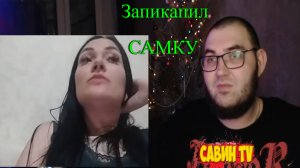 ЗАПИКАПИЛ ДЕВУШКУ В ЧАТ РУЛЕТКЕ  @savintv 