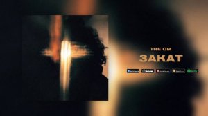 The OM - Закат