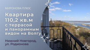 Большая квартира с террасой и панорамным видом на Волгу в центре Нижнего Новгорода