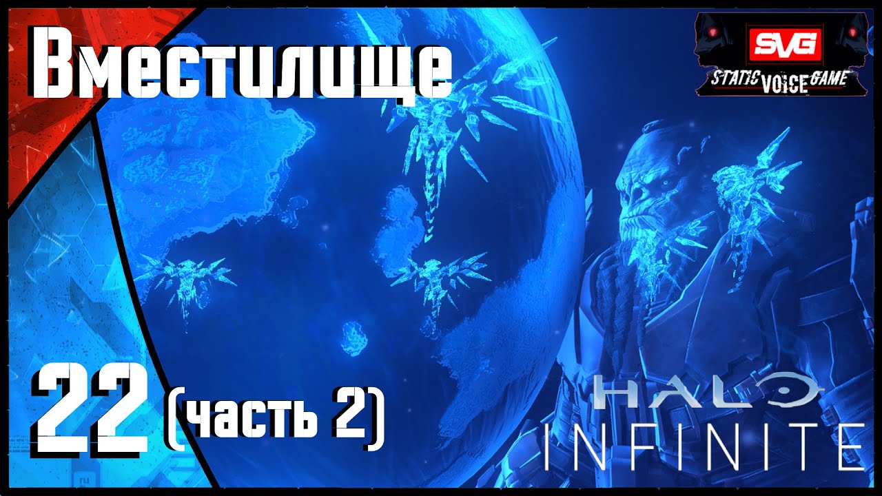 Halo Infinite прохождение (часть 22)Вместилище (ч2)