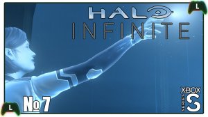 Halo Infinite |7| Xbox SS| Мы Команда