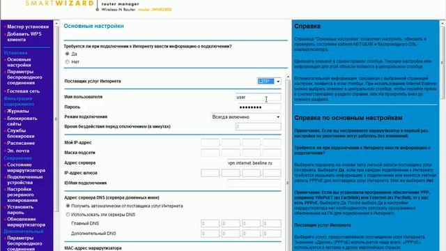 Пошаговая настройка Wi-Fi роутера NETGEAR JWNR2000
