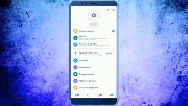 Как в Вайбере скрыть Время посещения смотреть онлайн