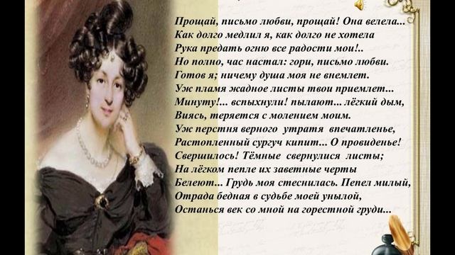 Александр Пушкин "Сожженное письмо". Читает Татьяна Тумилевич.