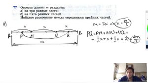 №77. Отрезок длины т разделен: а) на три равные части; б) на пять равных частей.