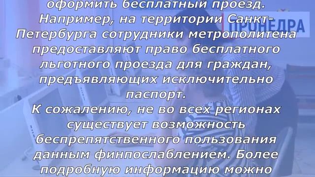 Как оформить льготы для бесплатного проезда в 55 и 60 лет в 2019 году