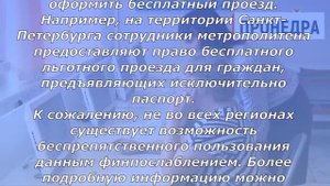 Как оформить льготы для бесплатного проезда в 55 и 60 лет в 2019 году