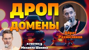 SEO-секретики про дроп-домены