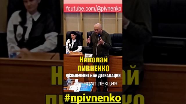 РАЗВЛЕЧЕНИЕ или ДЕГРАДАЦИЯ #shorts #фейк #новости #npivnenko