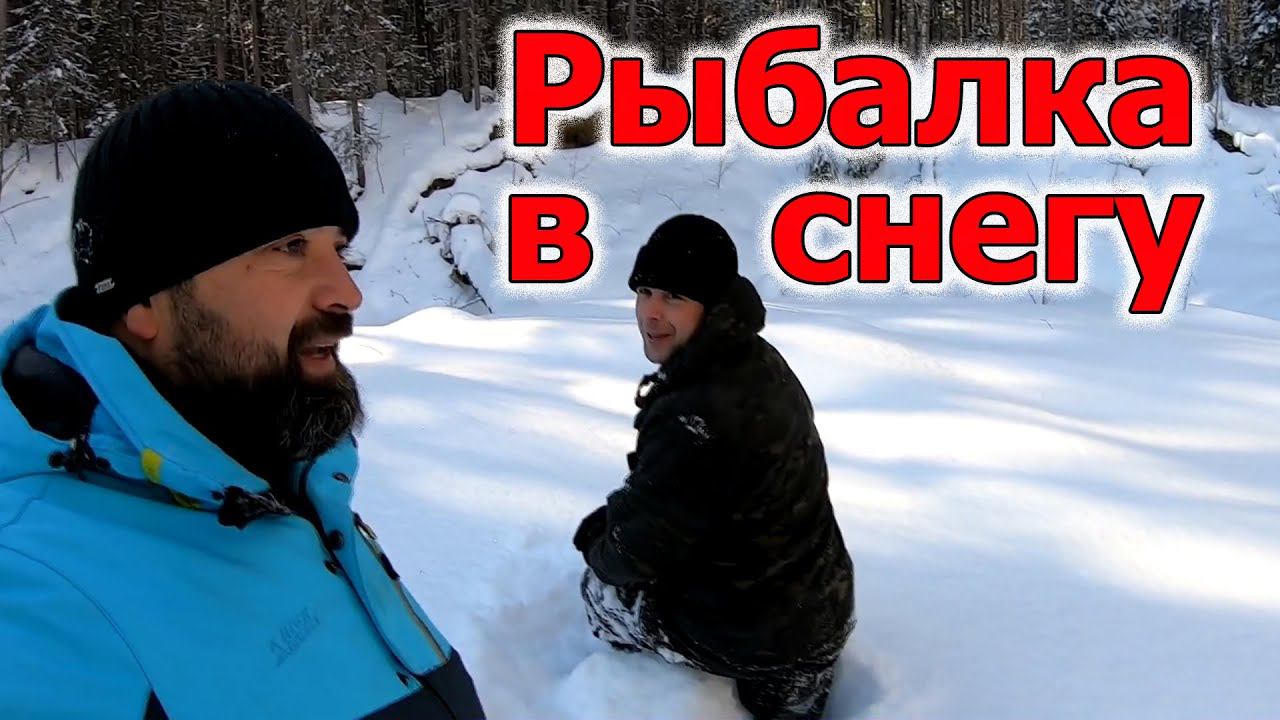 Таёжная речка Киеньга. Попытка зимней рыбалки смотреть онлайн