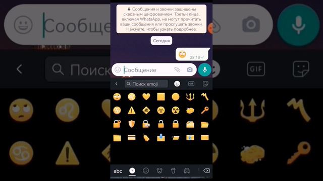 как отправить маленькие смайлики в ватсапе?