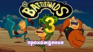 Battletoads _ Прохождение ч.3 (Белка, Monster и Перчиk)