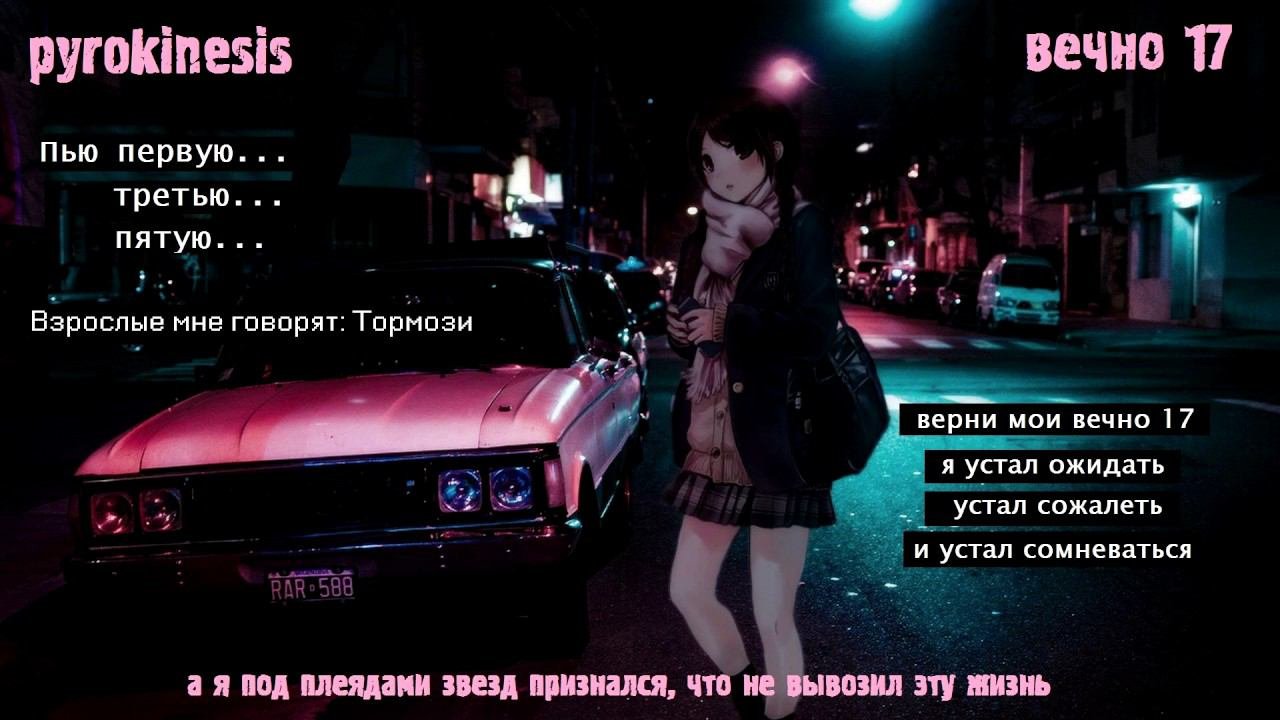Pyrokinesis - вечно 17