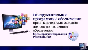 УРОК 25. Программное обеспечение (7 класс)