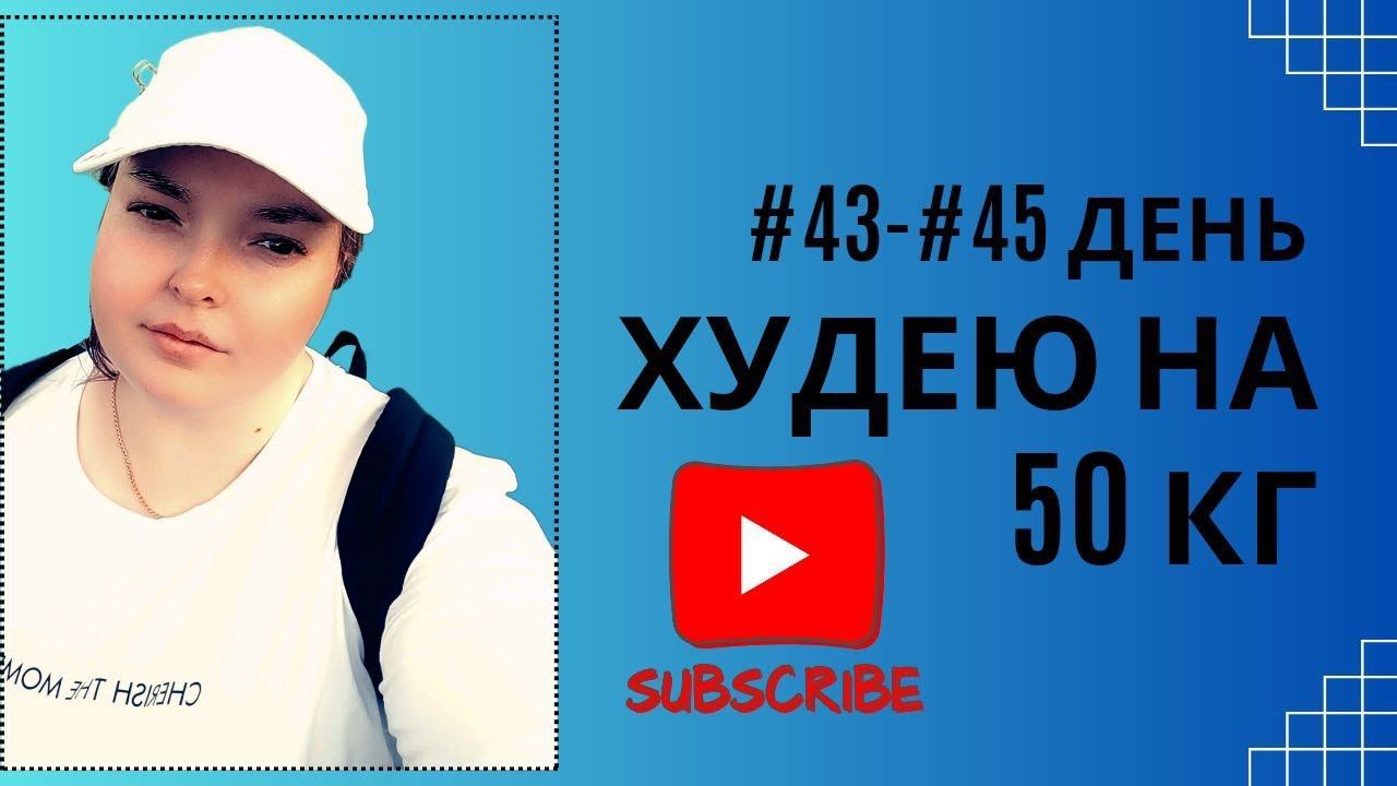 Влог #43-#45!!! #худеюнапп #интервальноеголодание #похудение