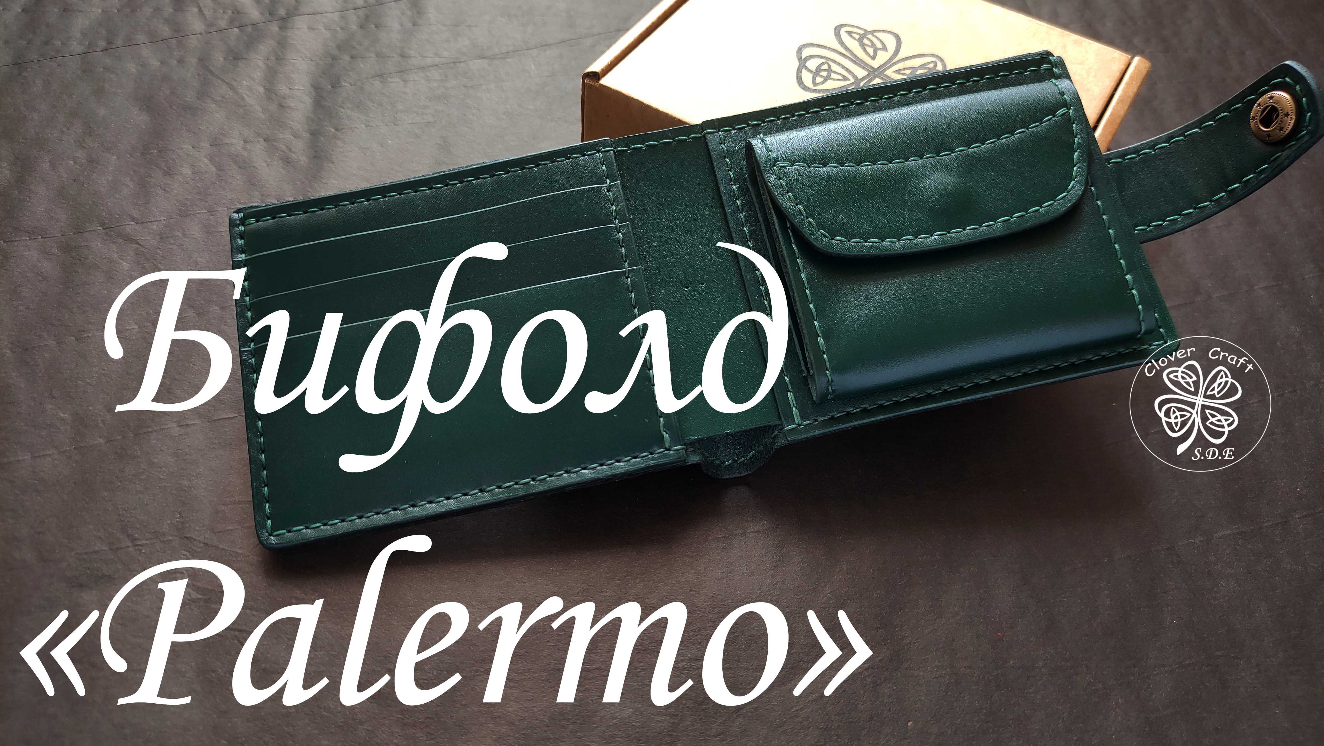Бифолд Palermo от мастерской Clover Craft