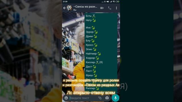 Группа в Ватсап Ролка или же просто общение (Читать описание)