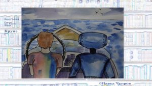 Сказка про робота Барри, Круиз – слушать