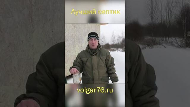Как работает септик Волгарь зимой смотреть онлайн