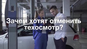 Отмена техосмотра в 2021 году в России: последние новости