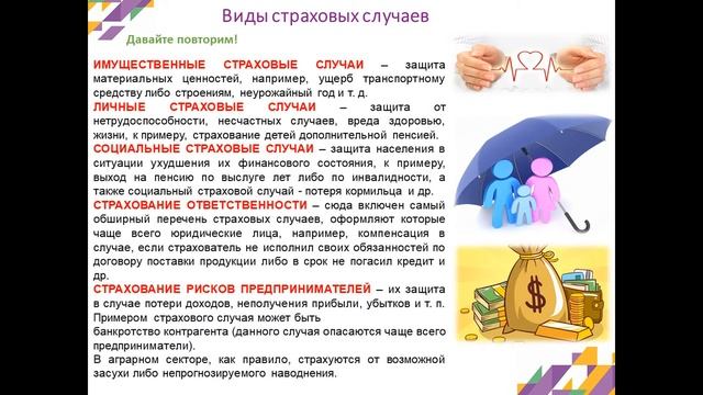 Финансовая безопасность семьи смотреть онлайн