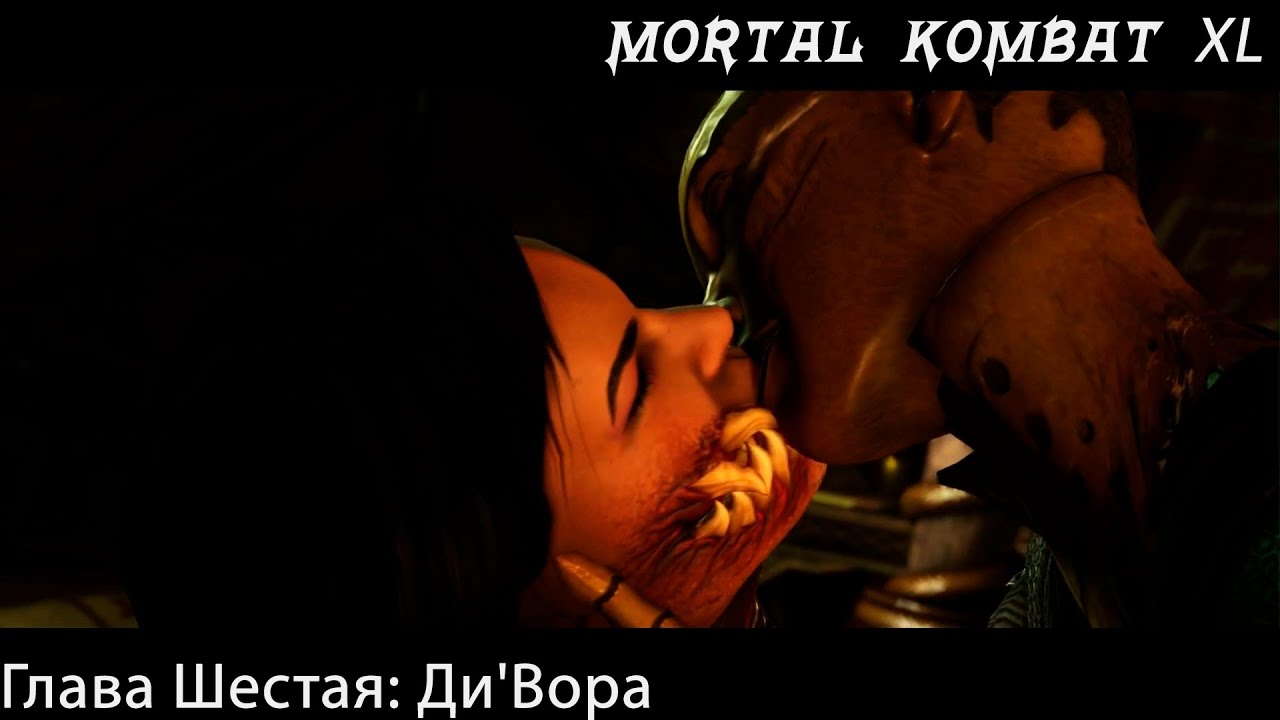 Прохождение Mortal Kombat X / XL Глава Шестая - Ди'Вора (Сюжет)