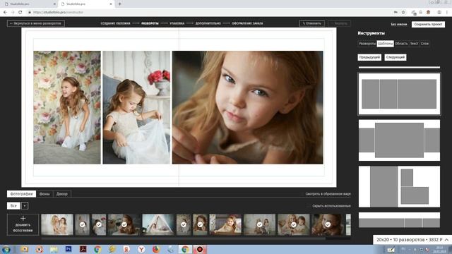 Руководство по созданию фотокниги в StudioFolio.pro
