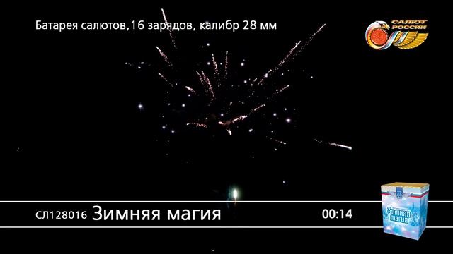 СЛ128016 Зимняя магия смотреть онлайн