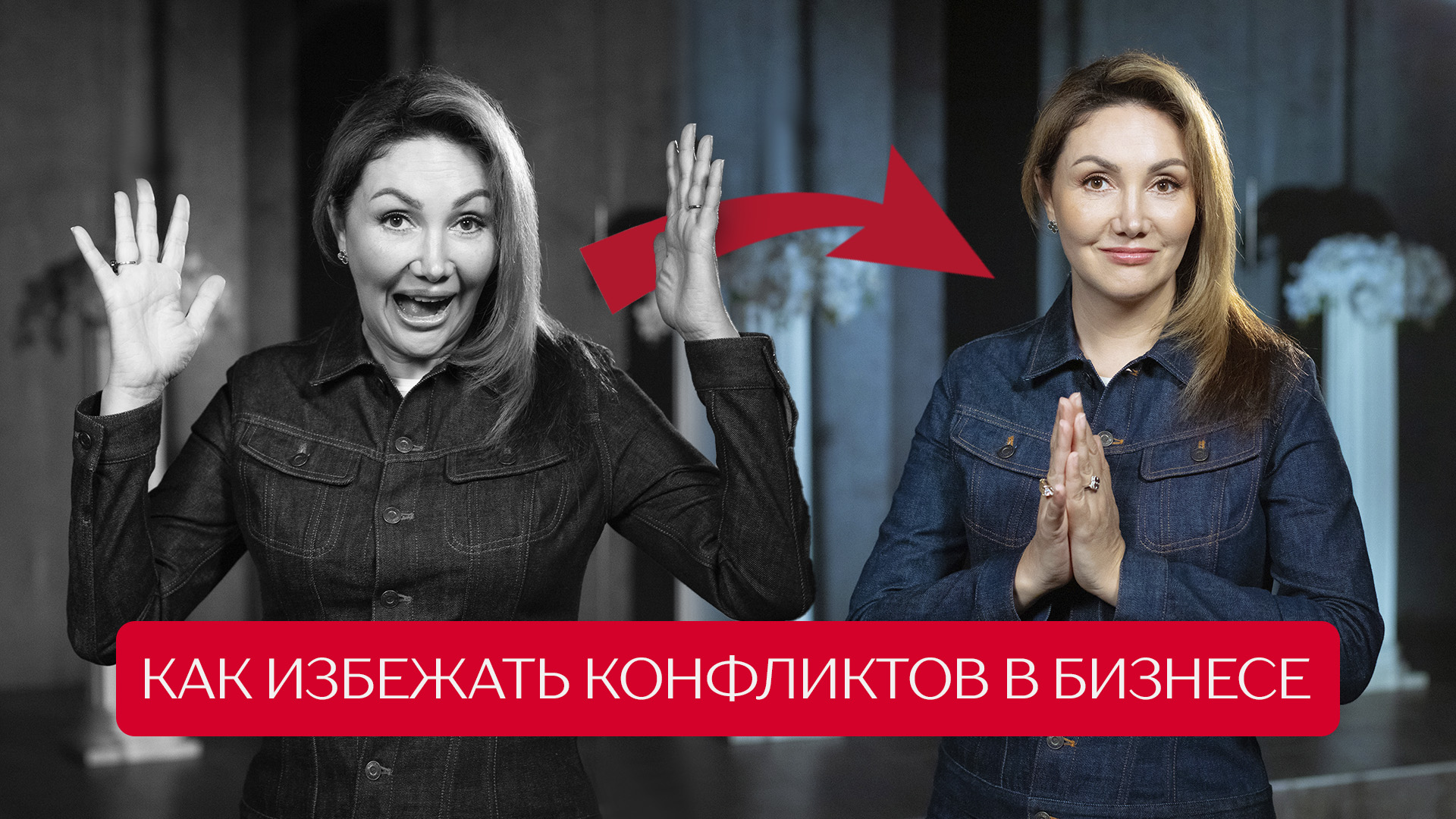 Как избежать конфликтов в бизнесе
