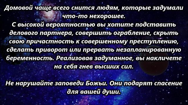 Сонник к чему снятся черные котята. К чему снится Домовой. Приснился Домовой к чему во сне для женщины. К чему снится Барабашка.