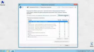 Настроить Брандмауэр в Windows 8