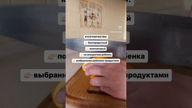 Перекус и кусочничество в питании ребенка #питаниемалыша #аппетит #мамаималыш #прикорм