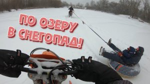 По озеру в снегопад!