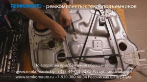 Ремонт стеклоподъемника Hyundai Sonata. Ремкомплект стеклоподъемника Hyundai Sonata.