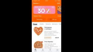 Экспресс обзор приложения Додо Пицца (всего 1 минута). Заказ пиццы на дом. Заказ еды на дом