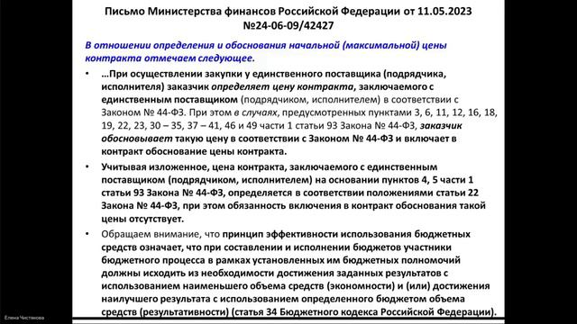 Закупка у единственного поставщика по 44-ФЗ