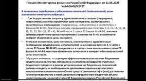 Закупка у единственного поставщика по 44-ФЗ