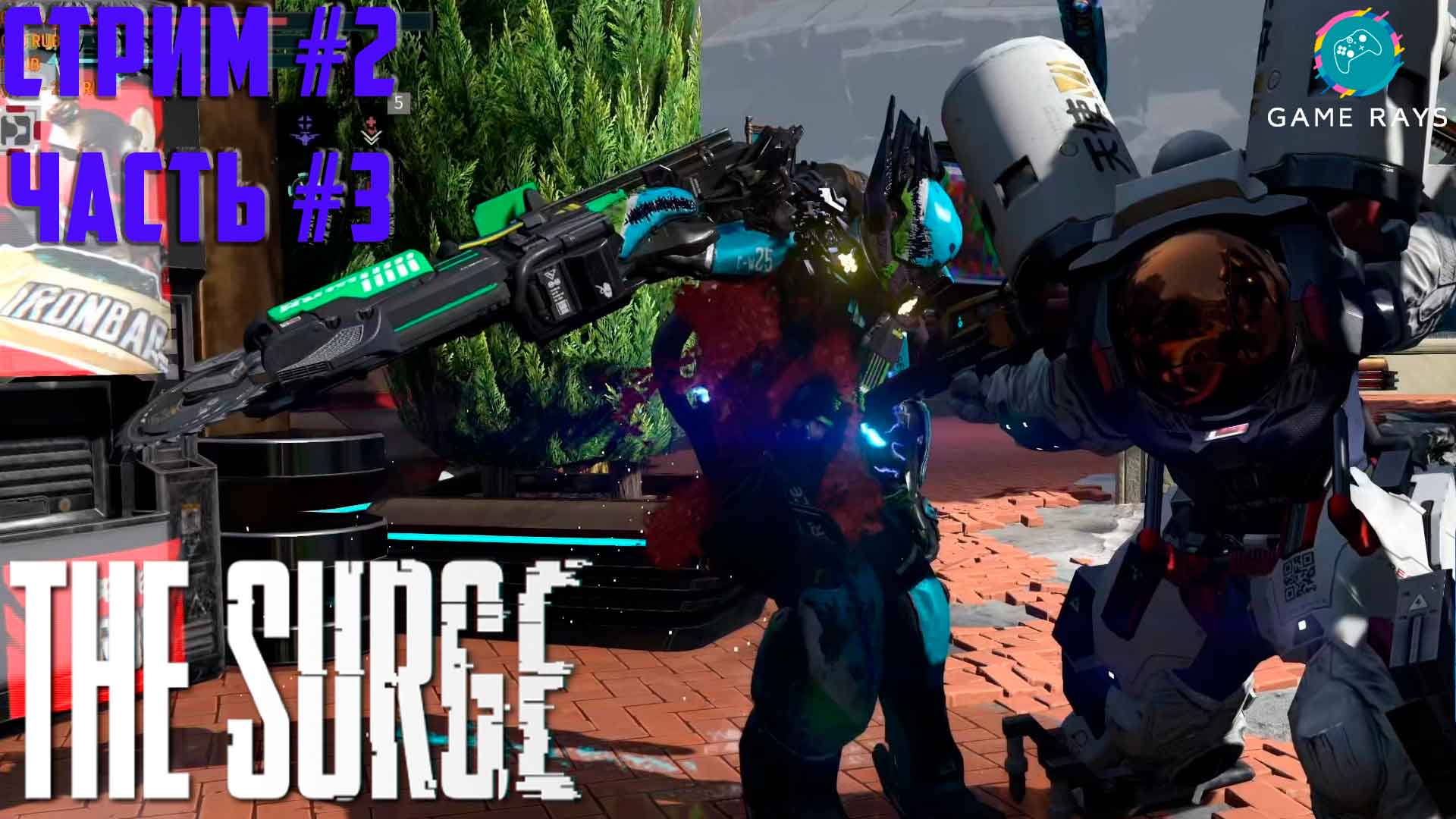 Запись стрима - The Surge #2-3 ➤ Продолжаем изучать Мир CREO